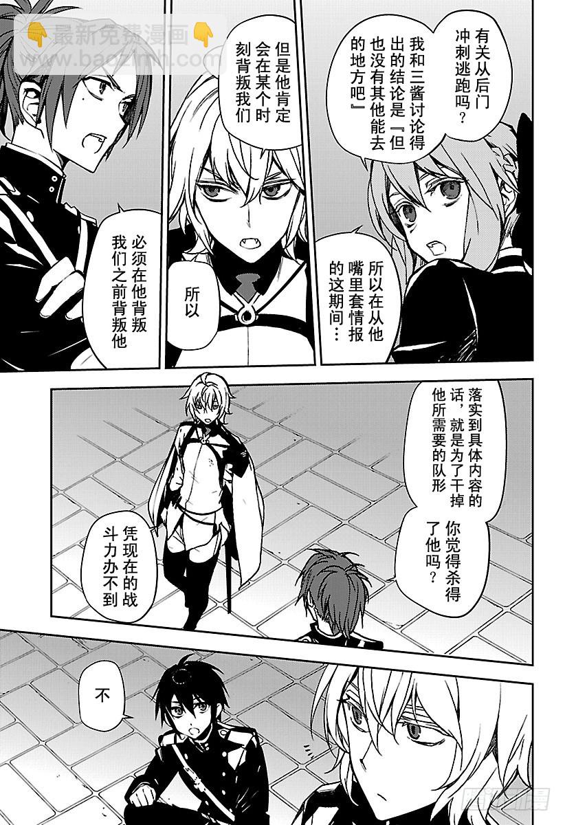 🍲终结的炽天使 第48话 天使的构造 第23页
