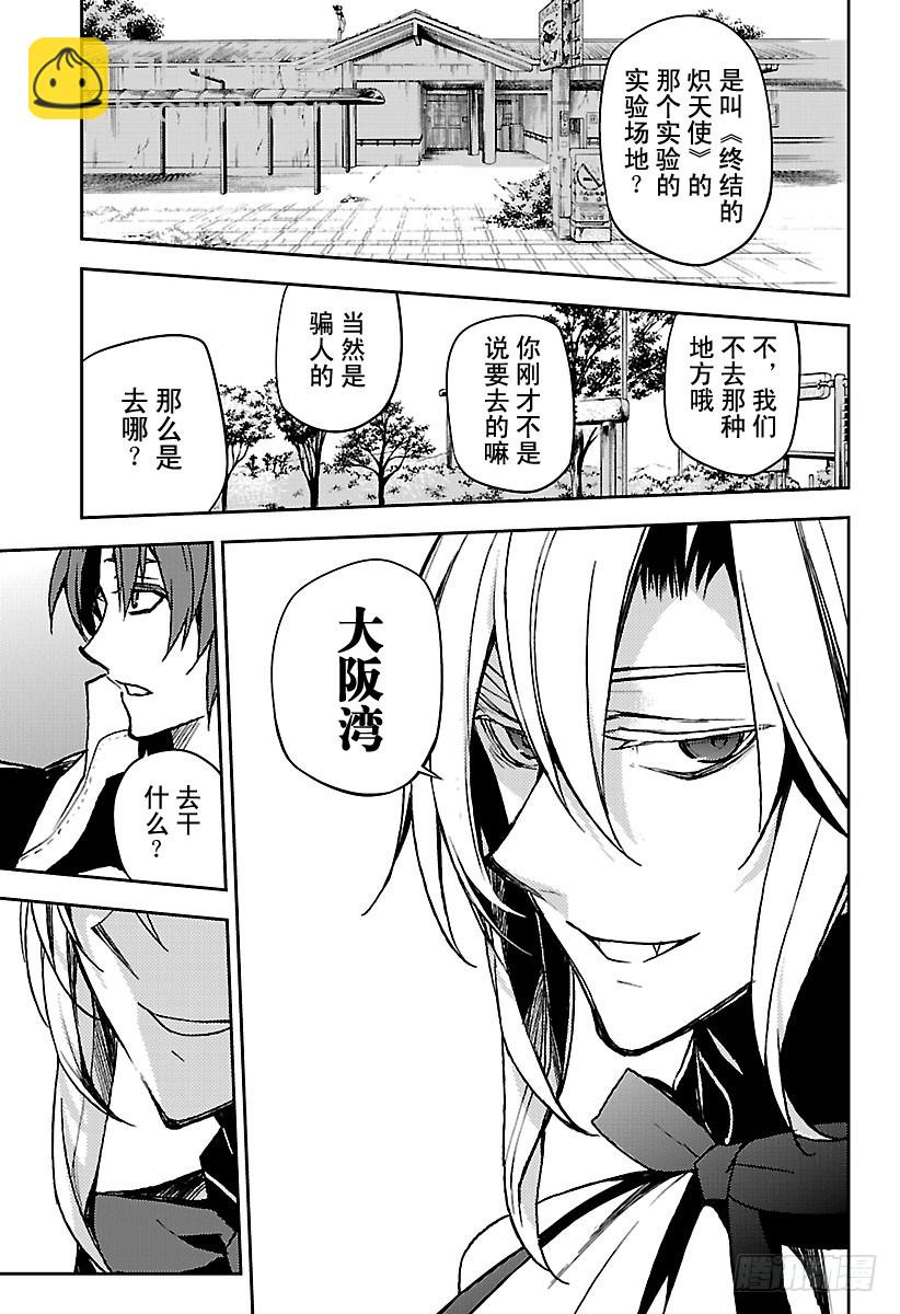 🍲终结的炽天使 第48话 天使的构造 第27页