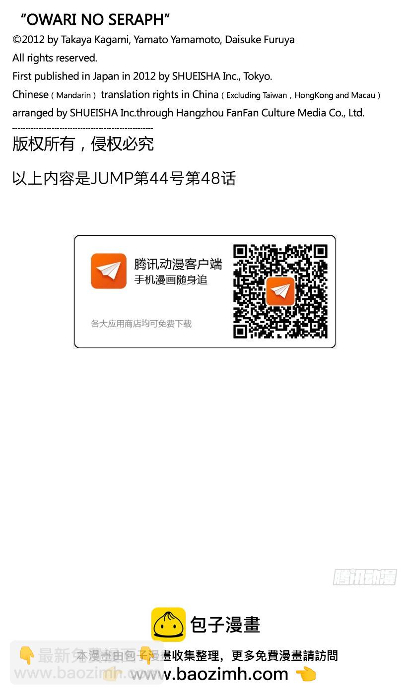 🍲终结的炽天使 第48话 天使的构造 第32页