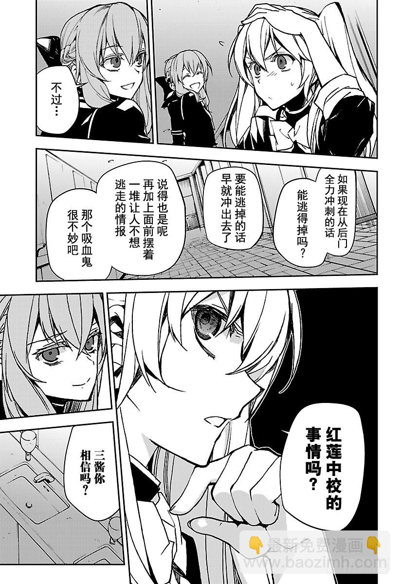 🍲终结的炽天使 第48话 天使的构造 第5页
