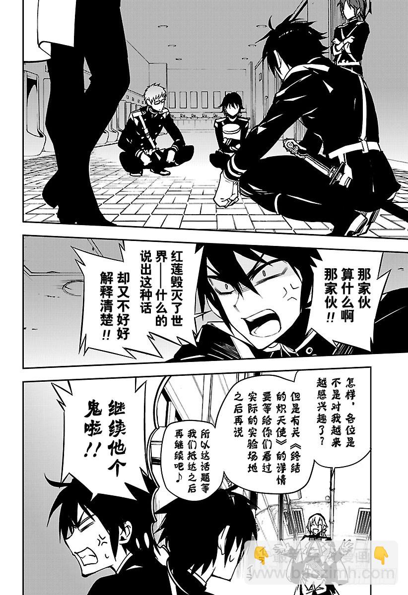 🍲终结的炽天使 第48话 天使的构造 第8页