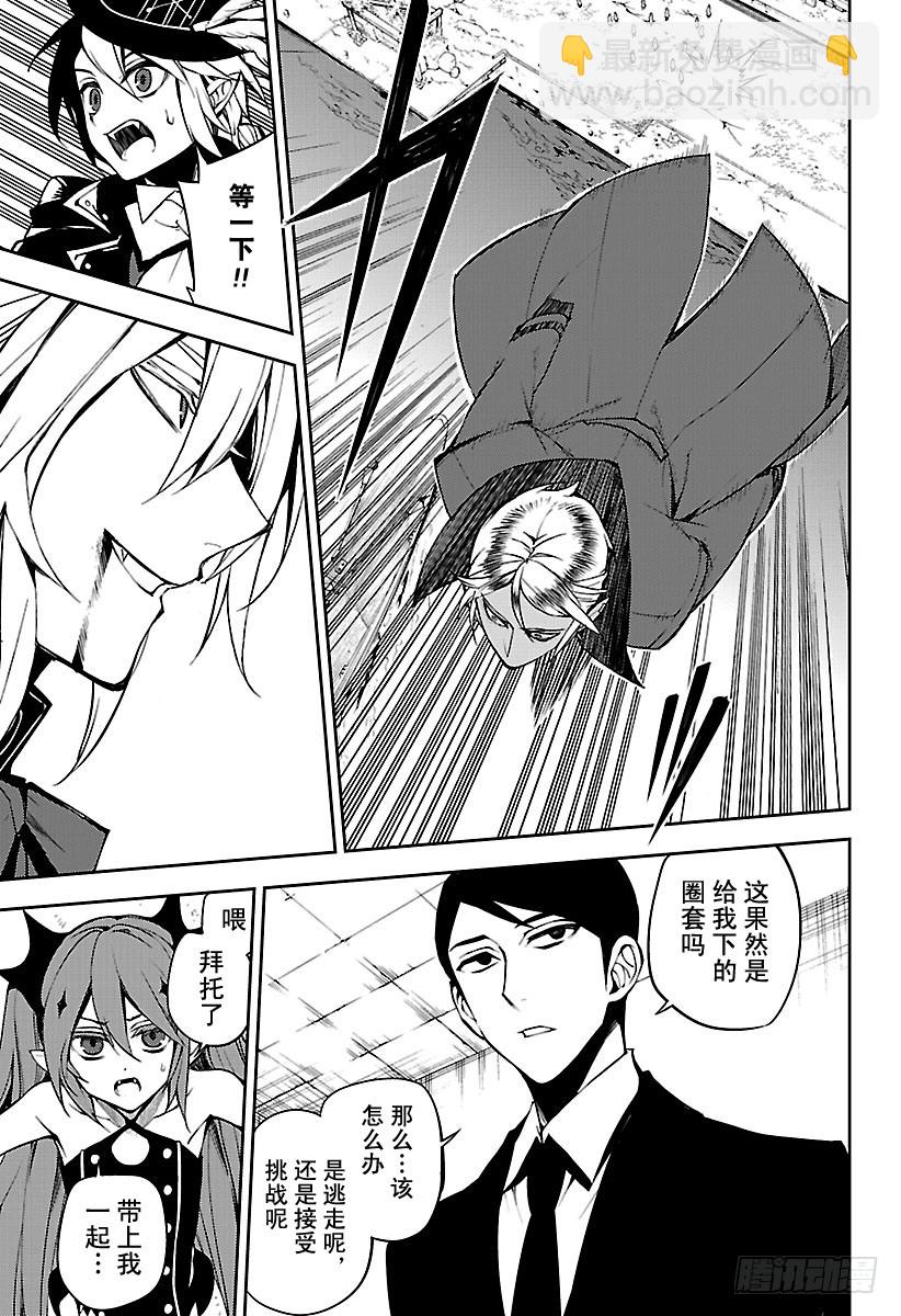 🍲终结的炽天使 第50话 血之兄弟 第15页