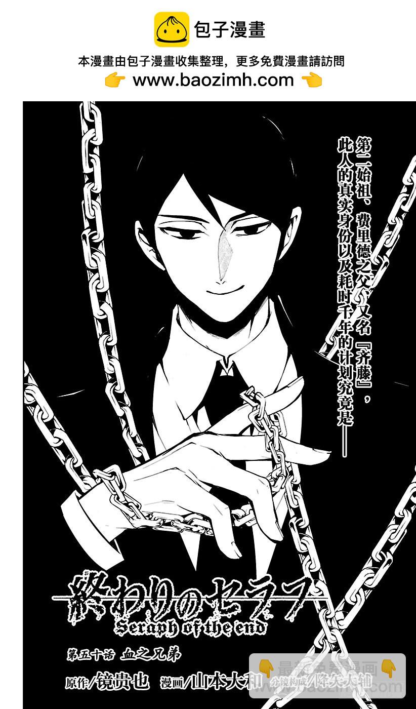 🍲终结的炽天使 第50话 血之兄弟 第2页