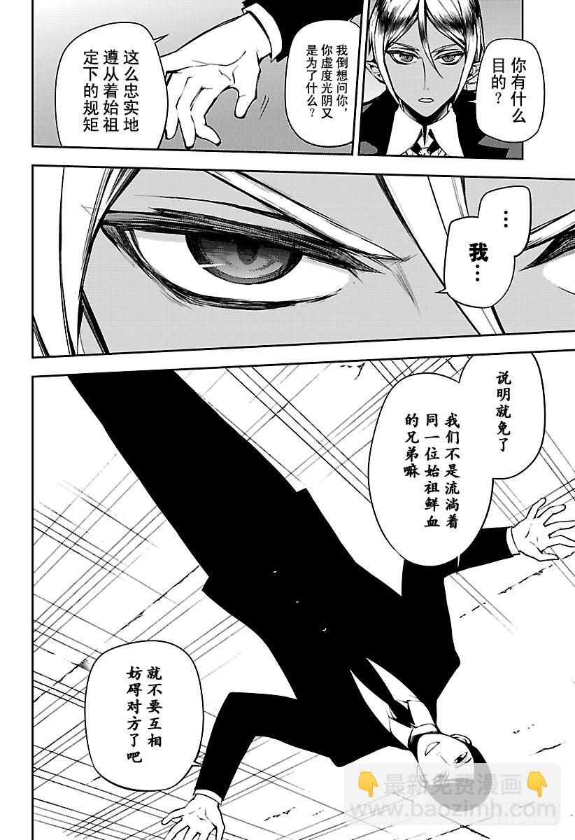 🍲终结的炽天使 第50话 血之兄弟 第24页