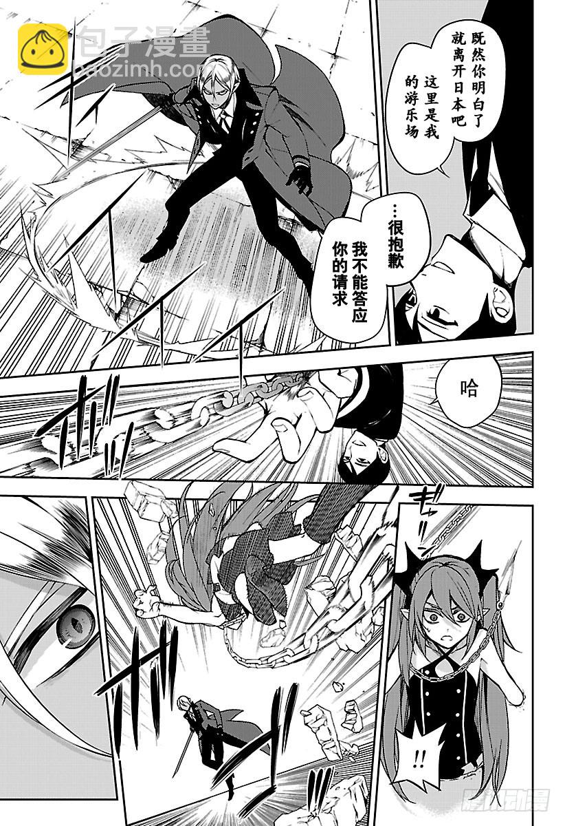 🍲终结的炽天使 第50话 血之兄弟 第25页