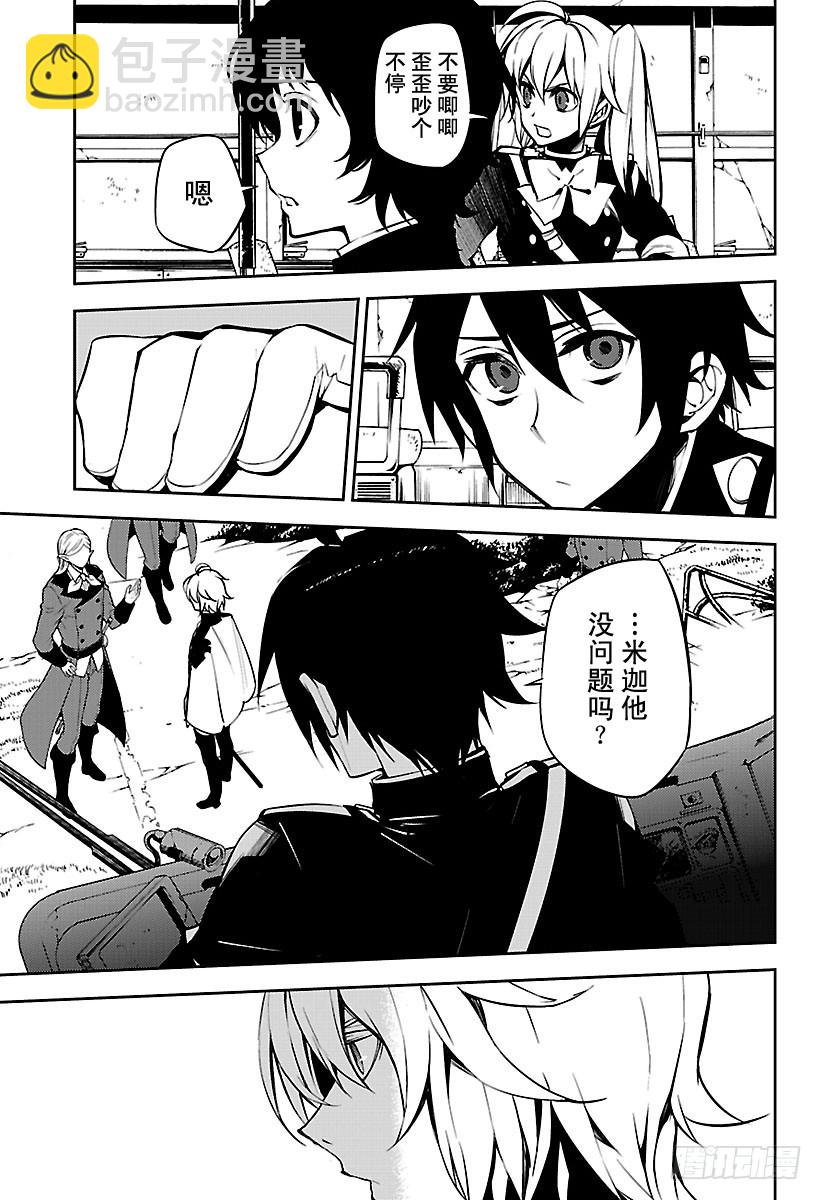 🍲终结的炽天使 第50话 血之兄弟 第37页