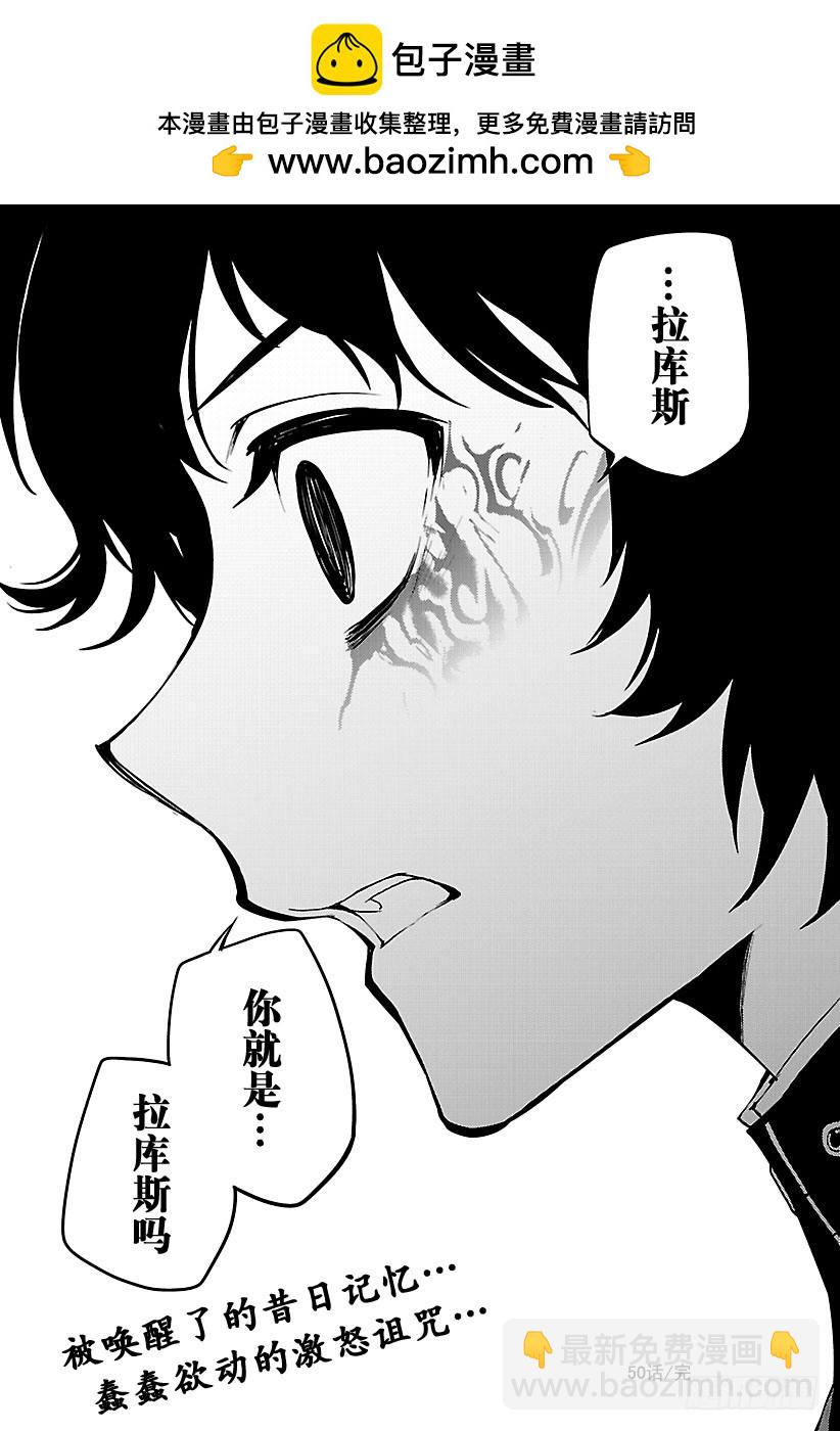 🍲终结的炽天使 第50话 血之兄弟 第45页