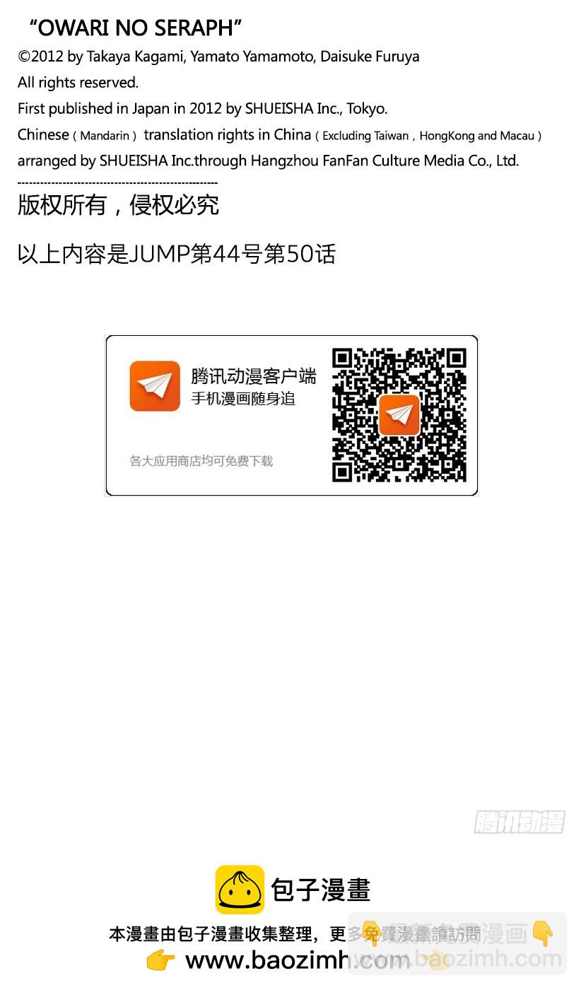 🍲终结的炽天使 第50话 血之兄弟 第46页