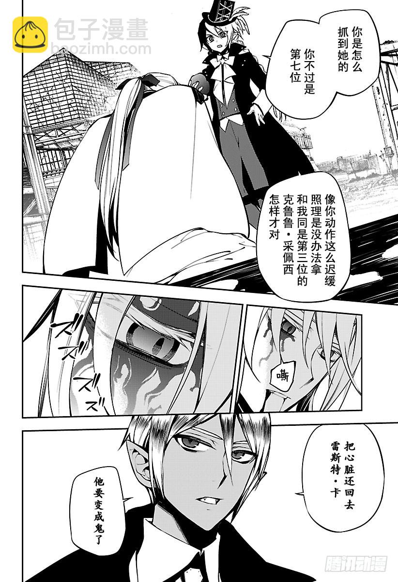 🍲终结的炽天使 第50话 血之兄弟 第6页