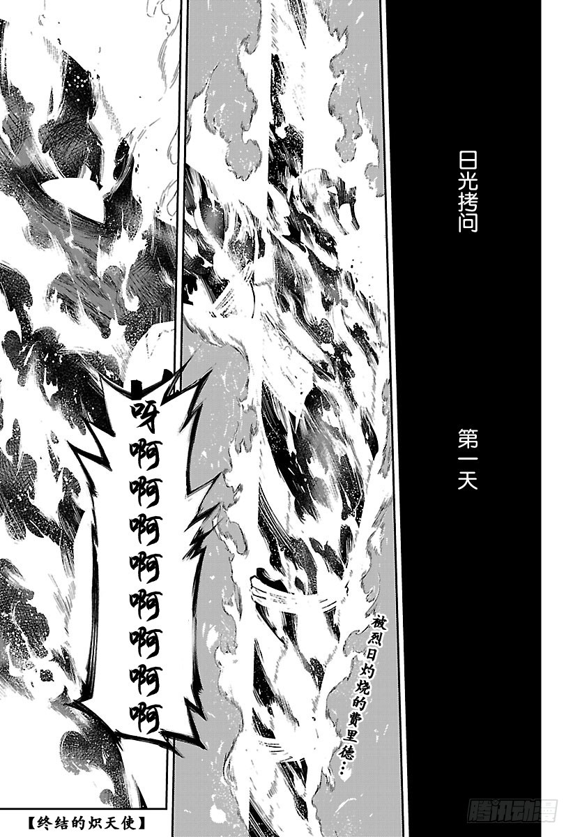 🍲终结的炽天使 第52话 诡异的公馆 第1页