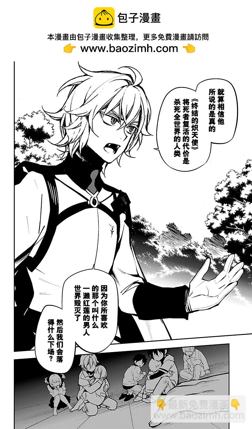 🍲终结的炽天使 第52话 诡异的公馆 第10页