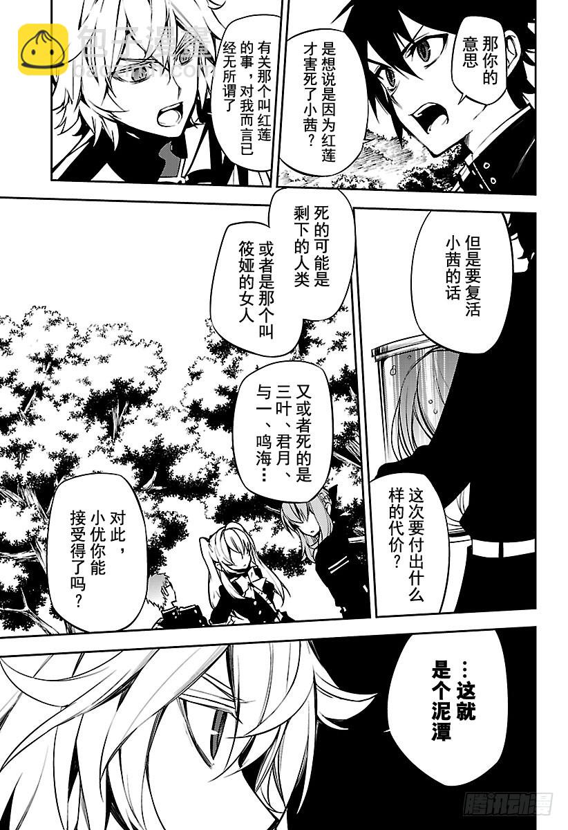 🍲终结的炽天使 第52话 诡异的公馆 第11页