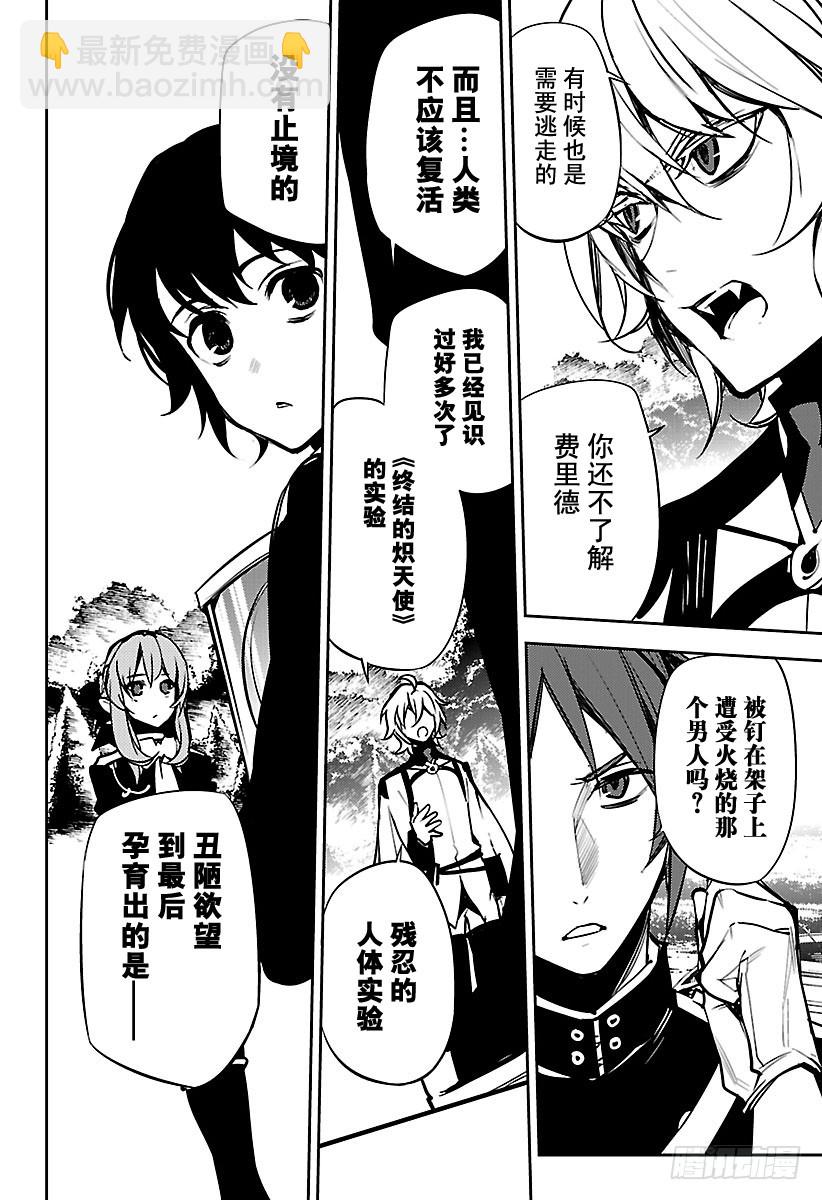 🍲终结的炽天使 第52话 诡异的公馆 第14页