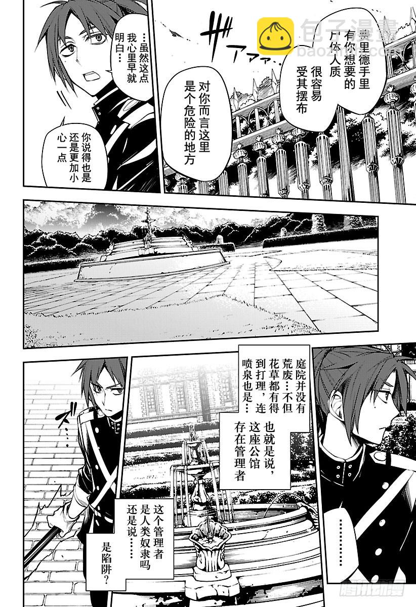 🍲终结的炽天使 第52话 诡异的公馆 第18页