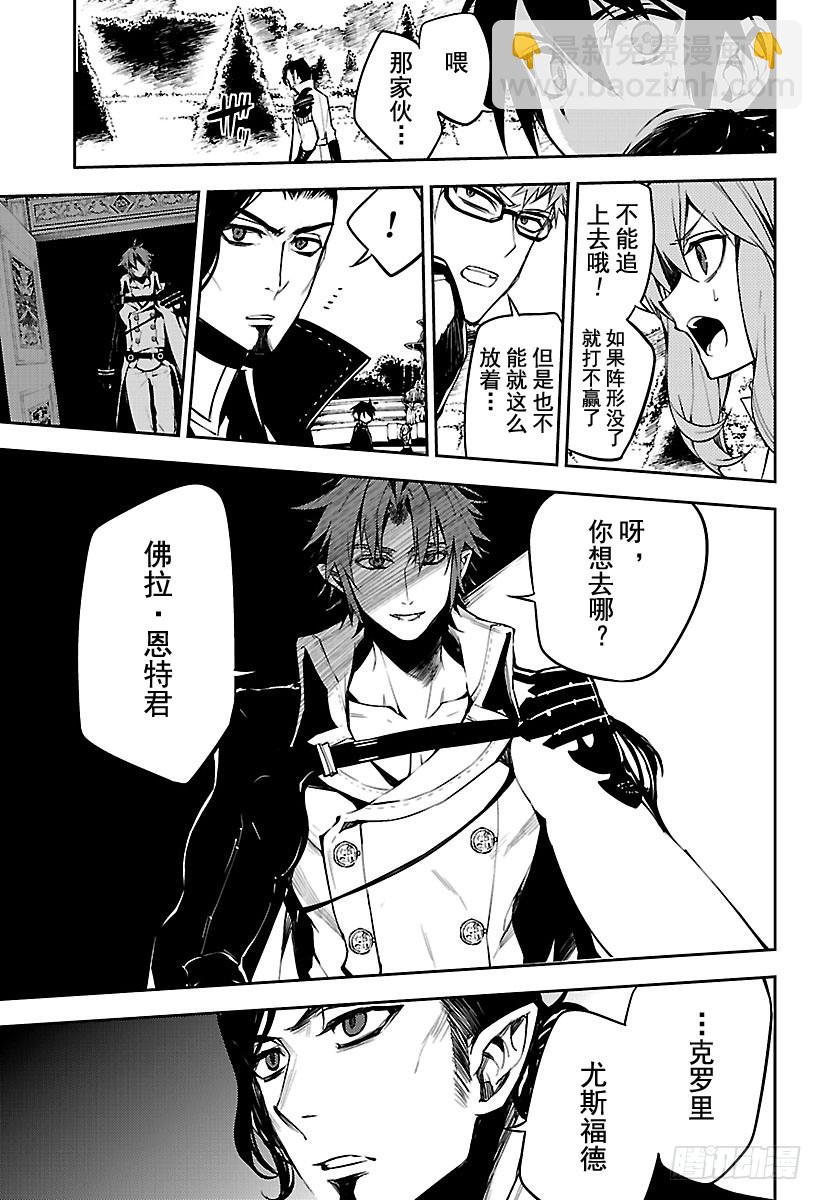 🍲终结的炽天使 第52话 诡异的公馆 第29页