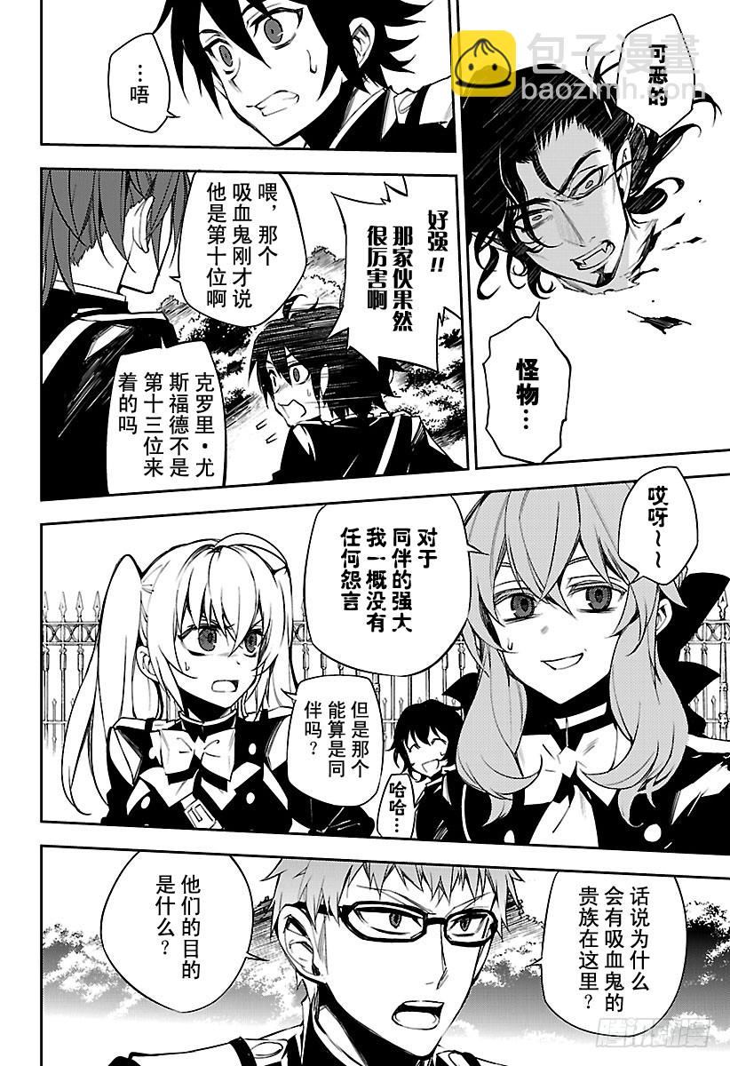 🍲终结的炽天使 第52话 诡异的公馆 第32页