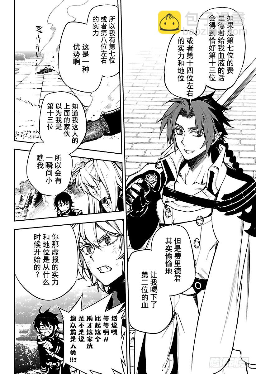 🍲终结的炽天使 第52话 诡异的公馆 第36页