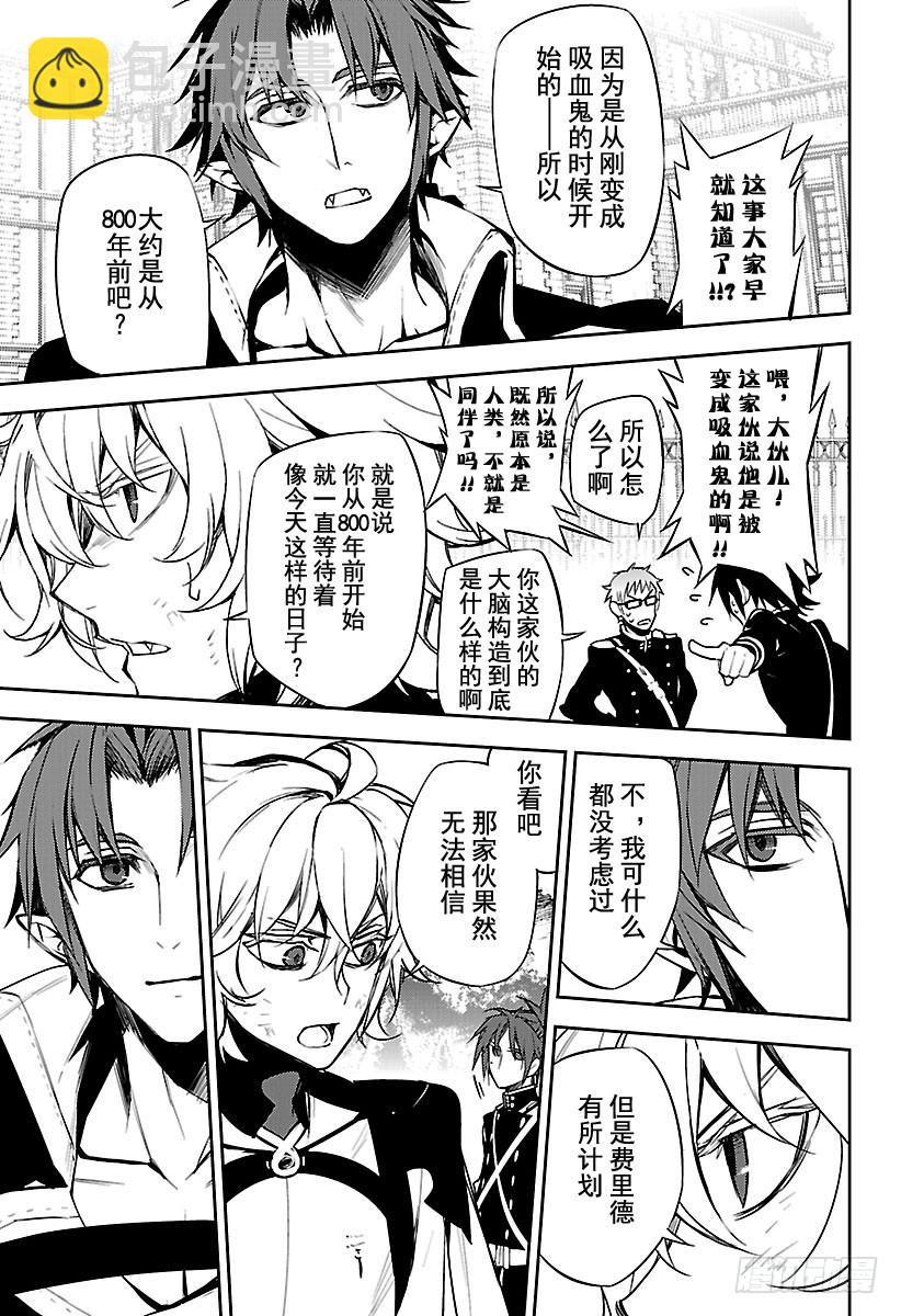 🍲终结的炽天使 第52话 诡异的公馆 第37页