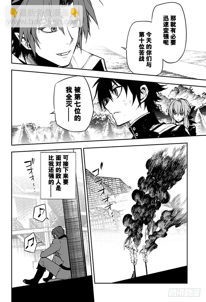 🍲终结的炽天使 第52话 诡异的公馆 第40页