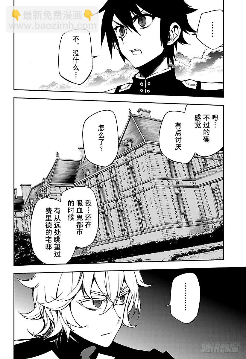 🍲终结的炽天使 第52话 诡异的公馆 第6页