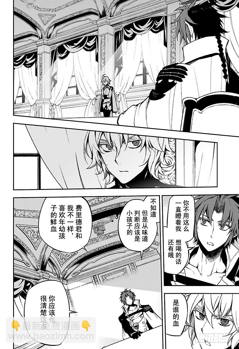 🍲终结的炽天使 第54话 罪人的圣诞节 第12页