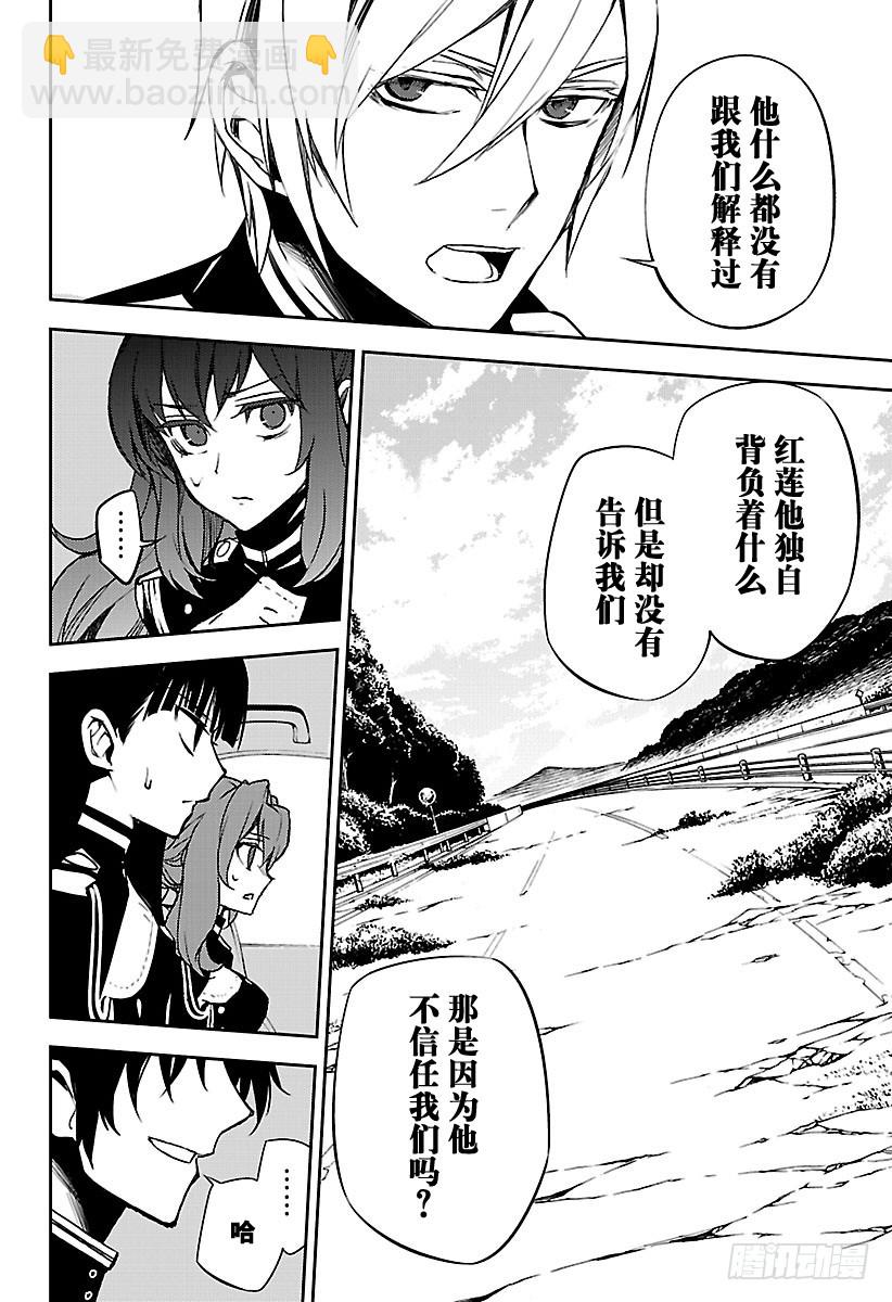 🍲终结的炽天使 第54话 罪人的圣诞节 第20页