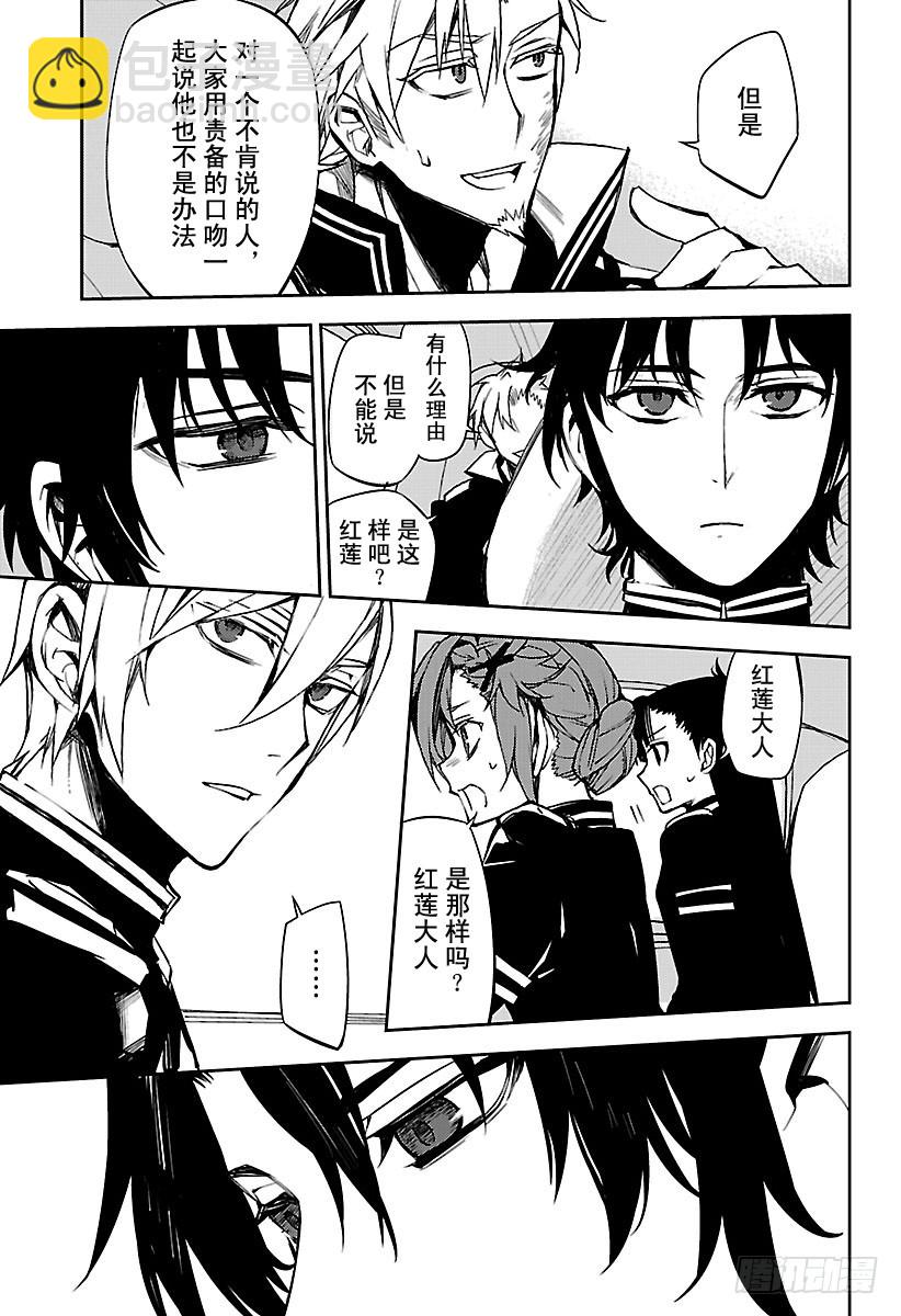 🍲终结的炽天使 第54话 罪人的圣诞节 第23页