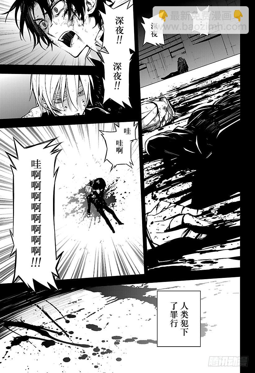 🍲终结的炽天使 第54话 罪人的圣诞节 第25页