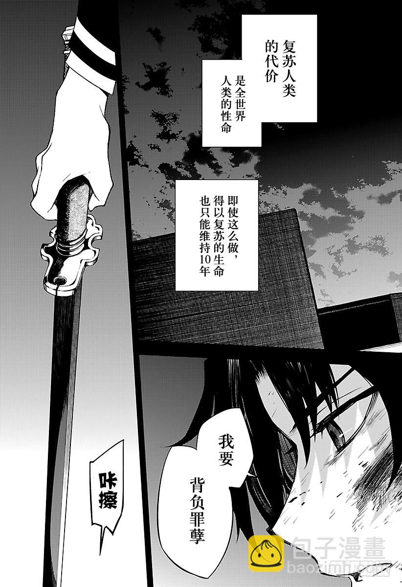 🍲终结的炽天使 第54话 罪人的圣诞节 第27页