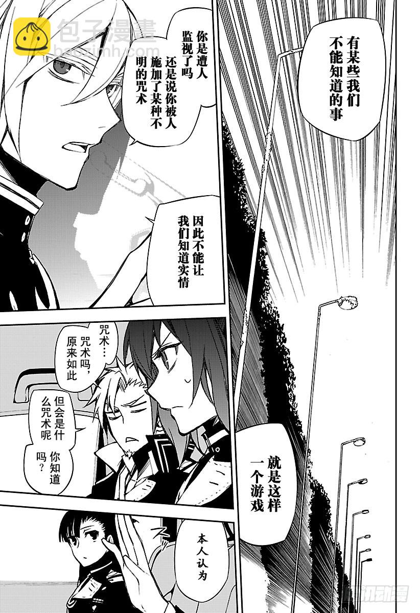 🍲终结的炽天使 第54话 罪人的圣诞节 第33页