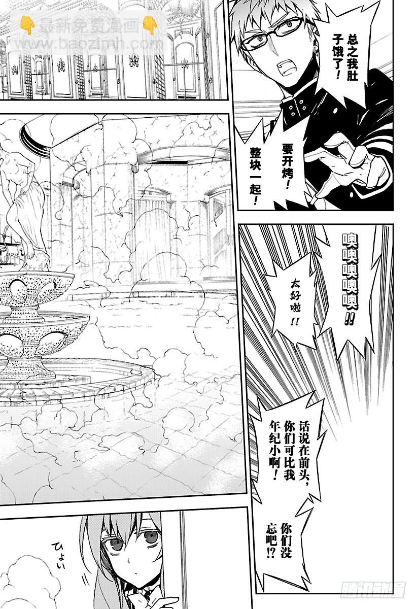 🍲终结的炽天使 第54话 罪人的圣诞节 第5页