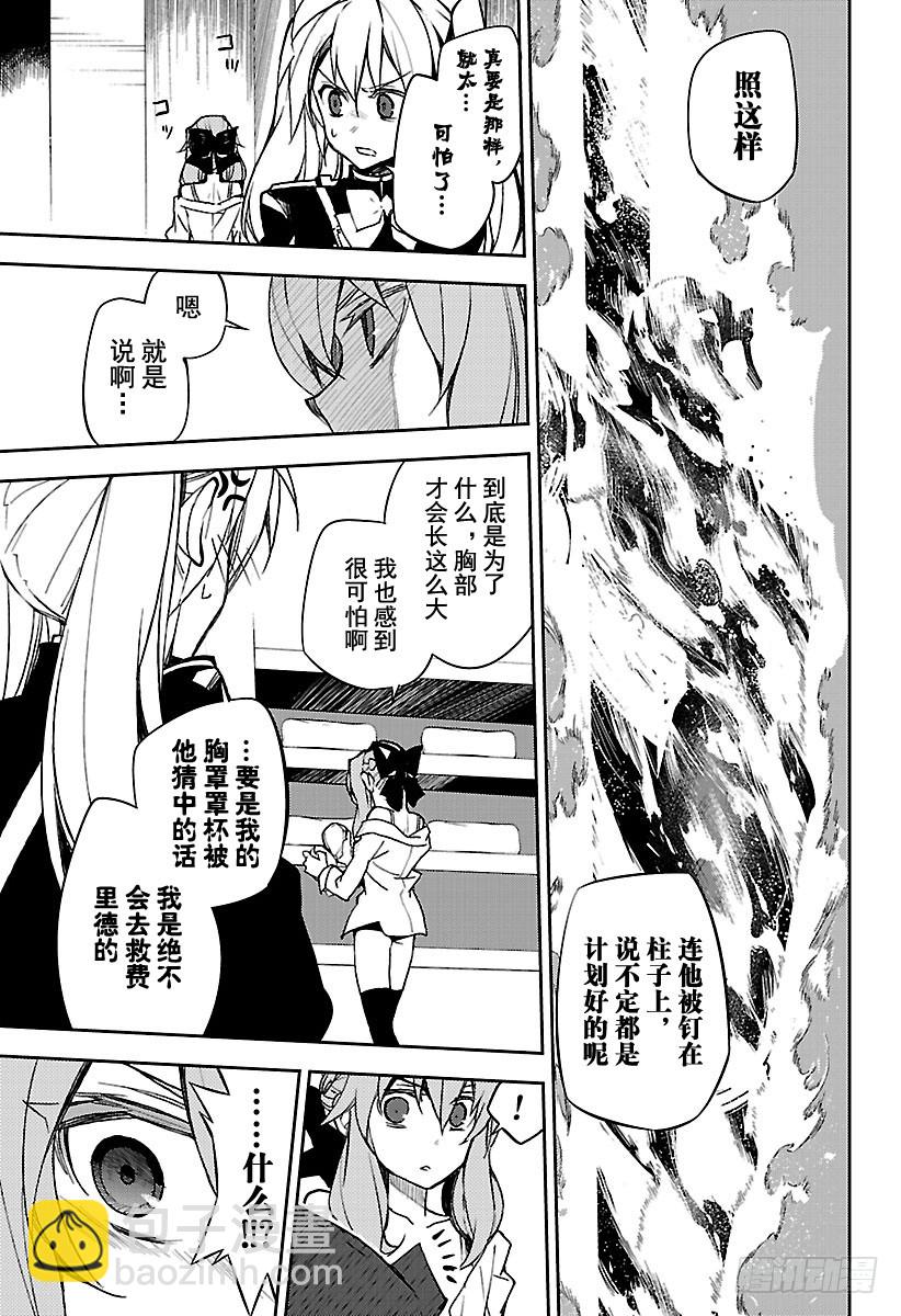 🍲终结的炽天使 第54话 罪人的圣诞节 第9页