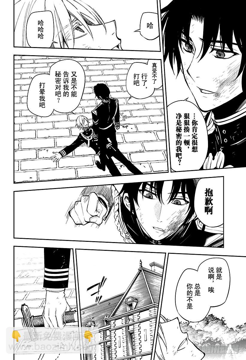 🍲终结的炽天使 第56话 多嘴的吸血鬼 第16页