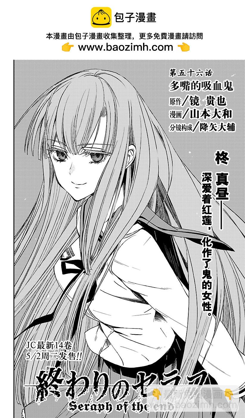 🍲终结的炽天使 第56话 多嘴的吸血鬼 第2页