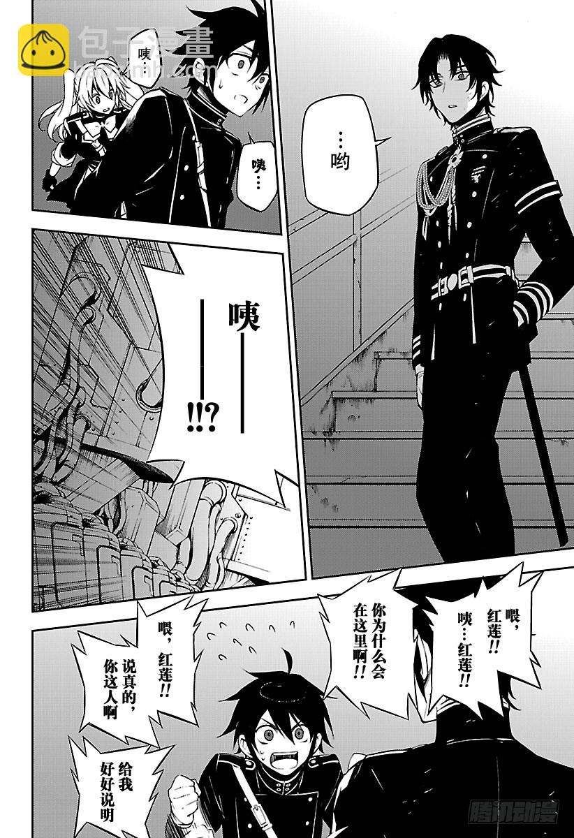 🍲终结的炽天使 第56话 多嘴的吸血鬼 第22页
