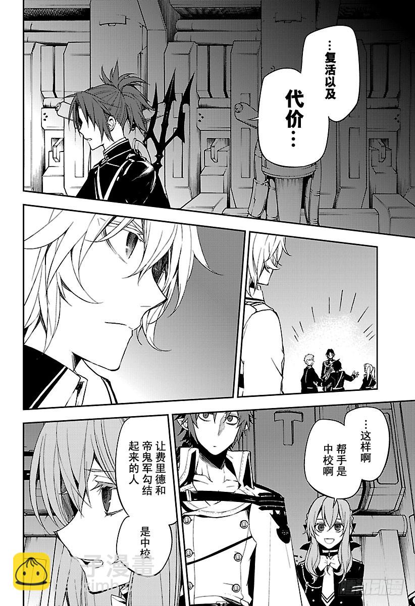 🍲终结的炽天使 第56话 多嘴的吸血鬼 第24页