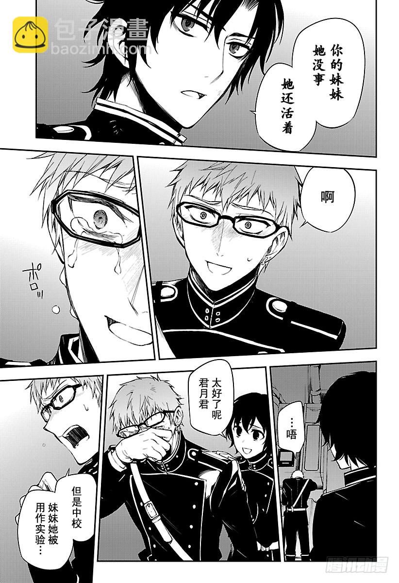 🍲终结的炽天使 第56话 多嘴的吸血鬼 第29页