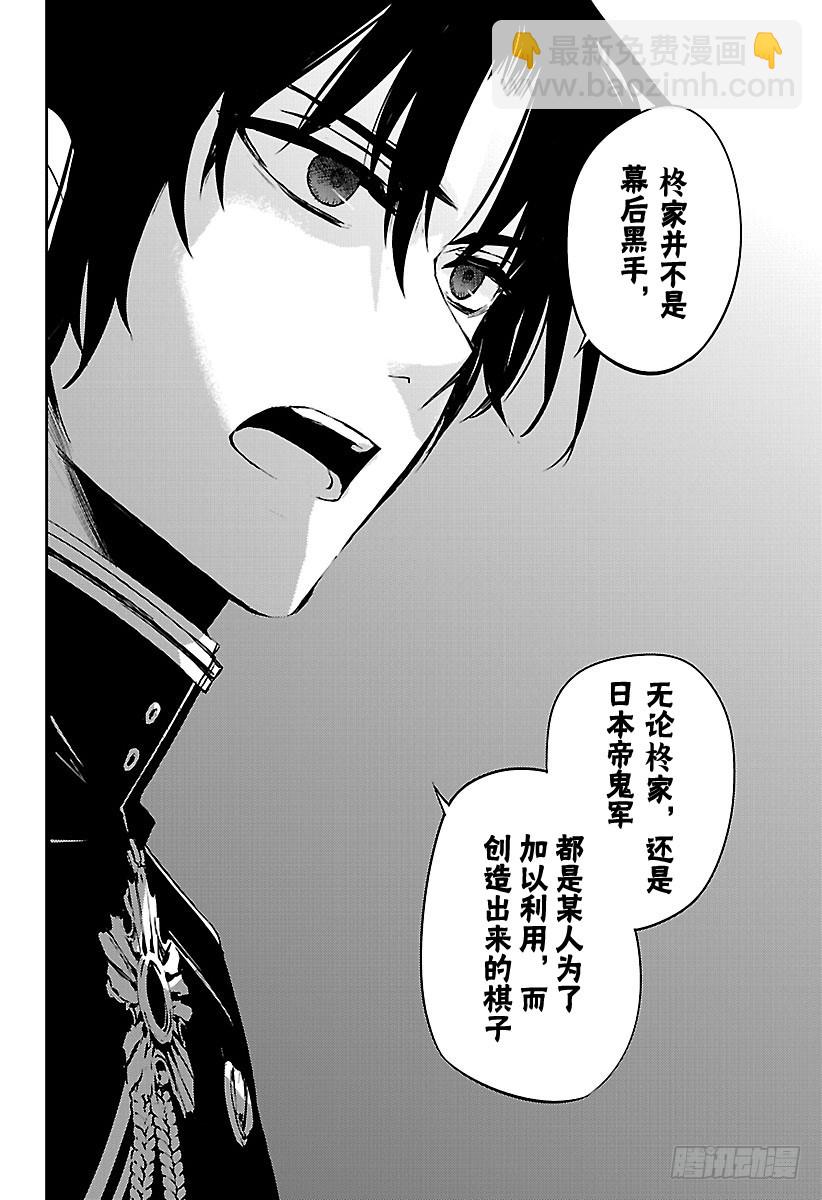 🍲终结的炽天使 第56话 多嘴的吸血鬼 第34页