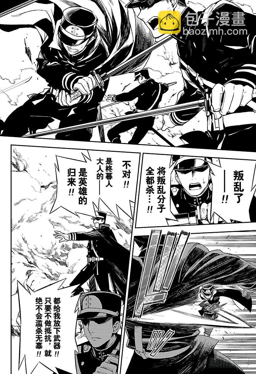 🍲终结的炽天使 第56话 多嘴的吸血鬼 第36页