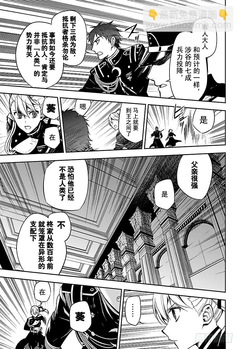 🍲终结的炽天使 第56话 多嘴的吸血鬼 第39页