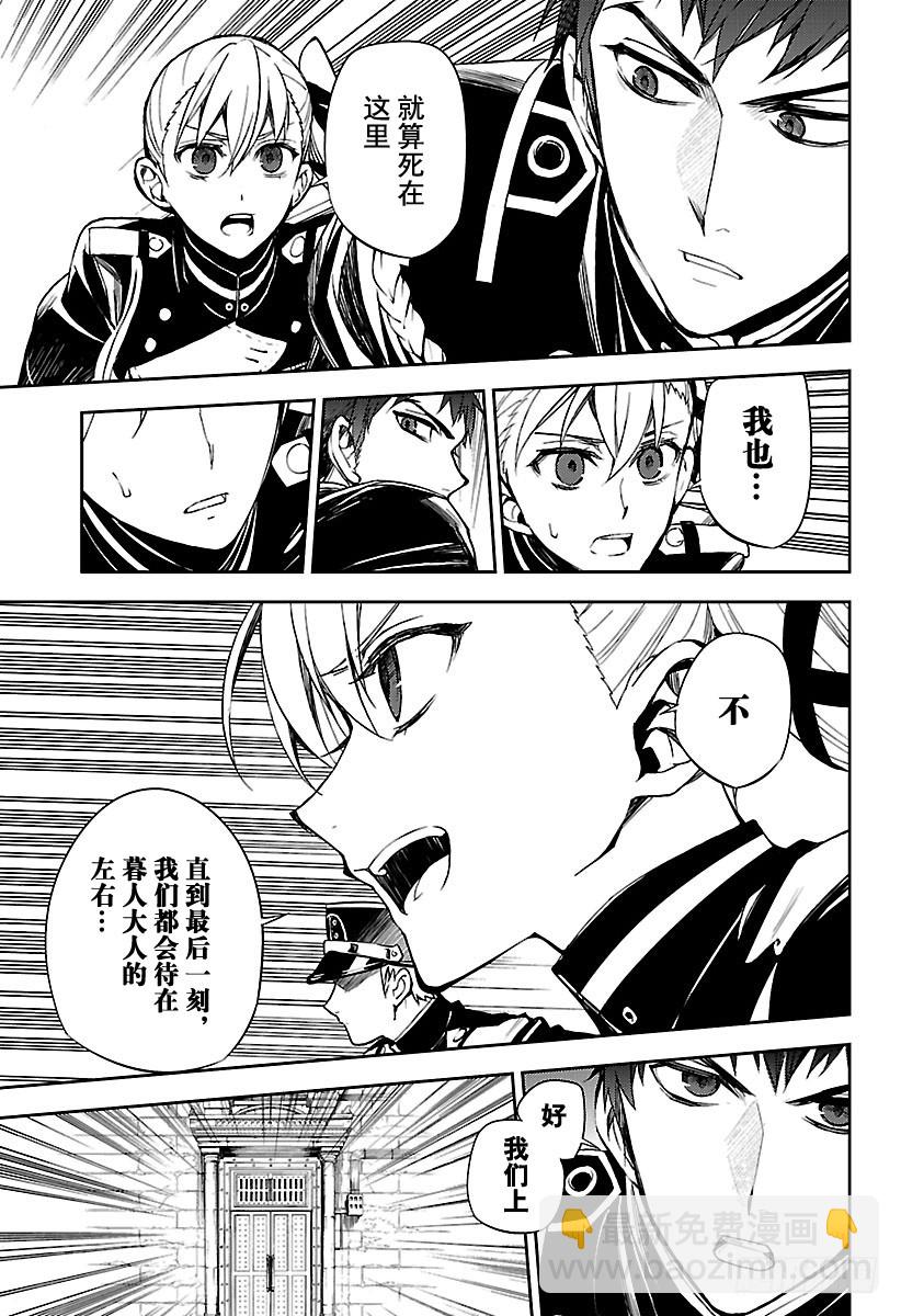 🍲终结的炽天使 第56话 多嘴的吸血鬼 第41页