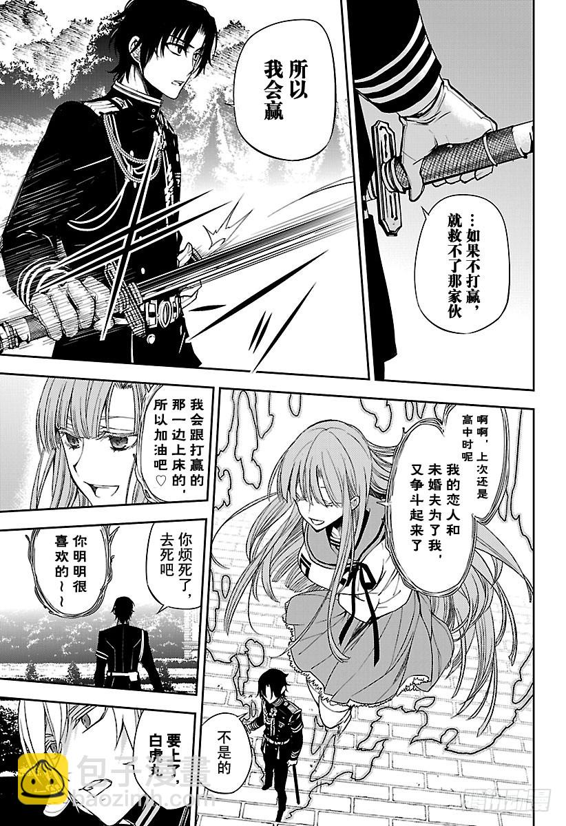 🍲终结的炽天使 第56话 多嘴的吸血鬼 第7页