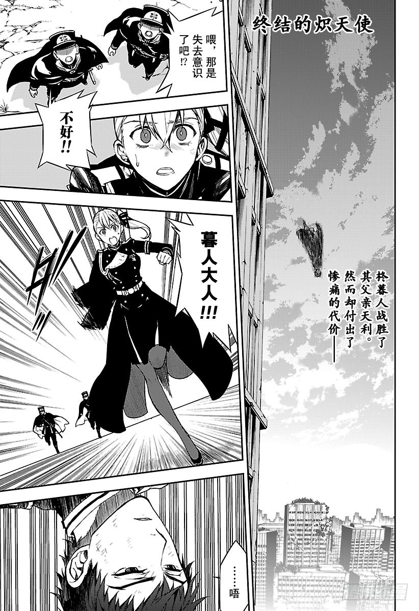🍲终结的炽天使 第58话 生存理由 第1页
