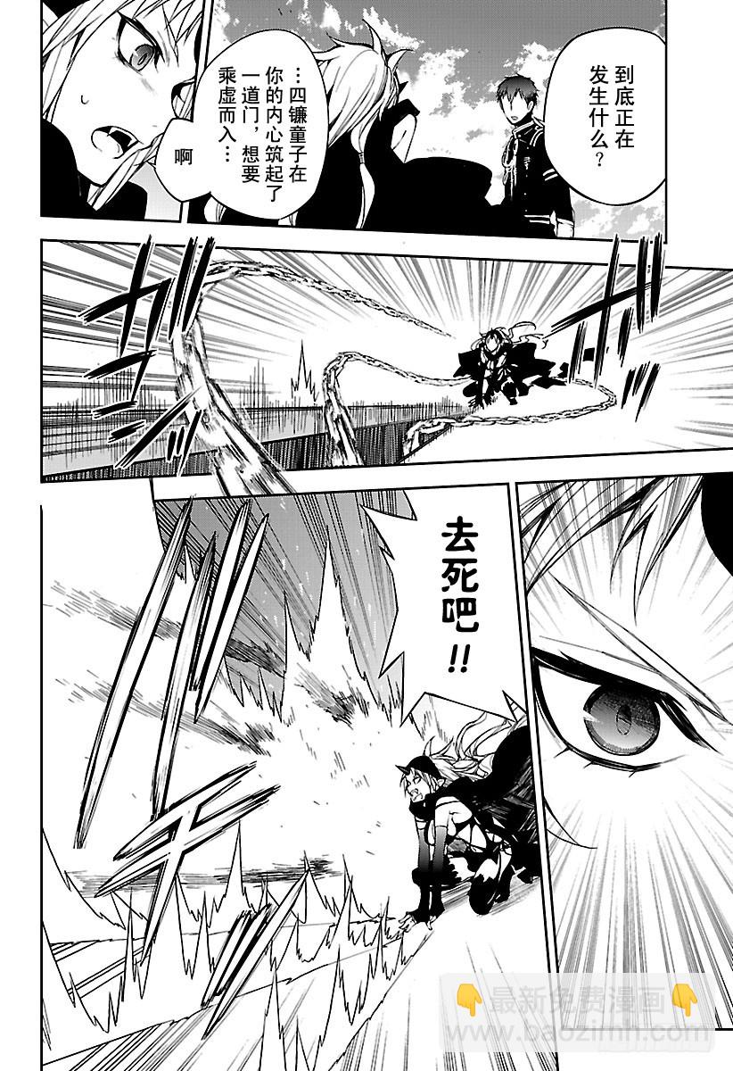 🍲终结的炽天使 第58话 生存理由 第12页