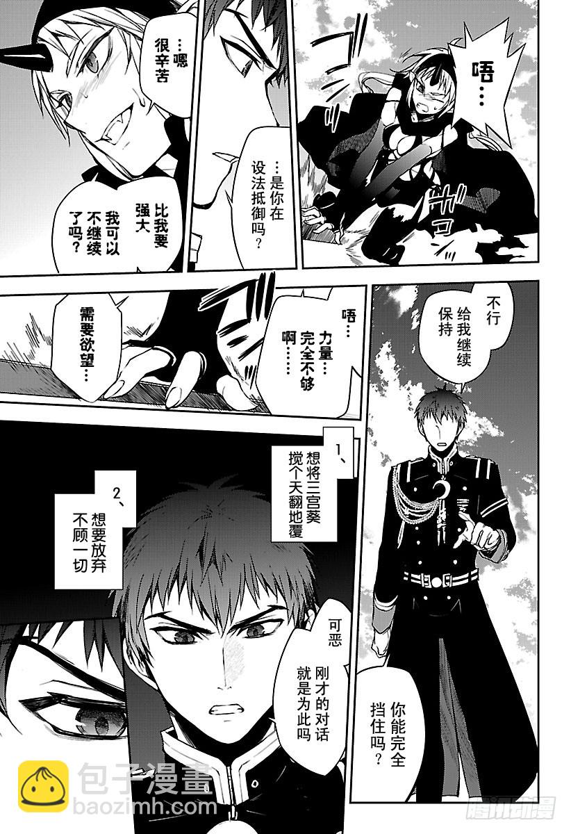 🍲终结的炽天使 第58话 生存理由 第13页