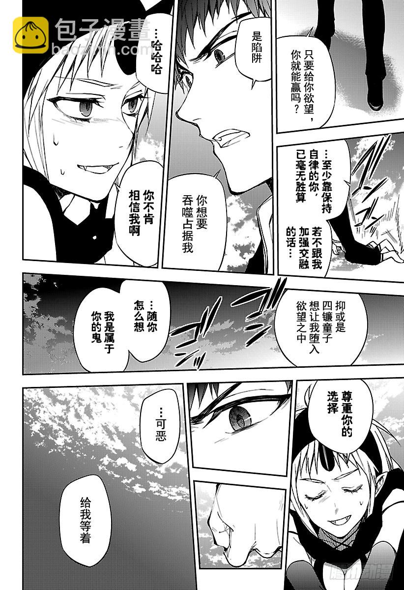 🍲终结的炽天使 第58话 生存理由 第14页