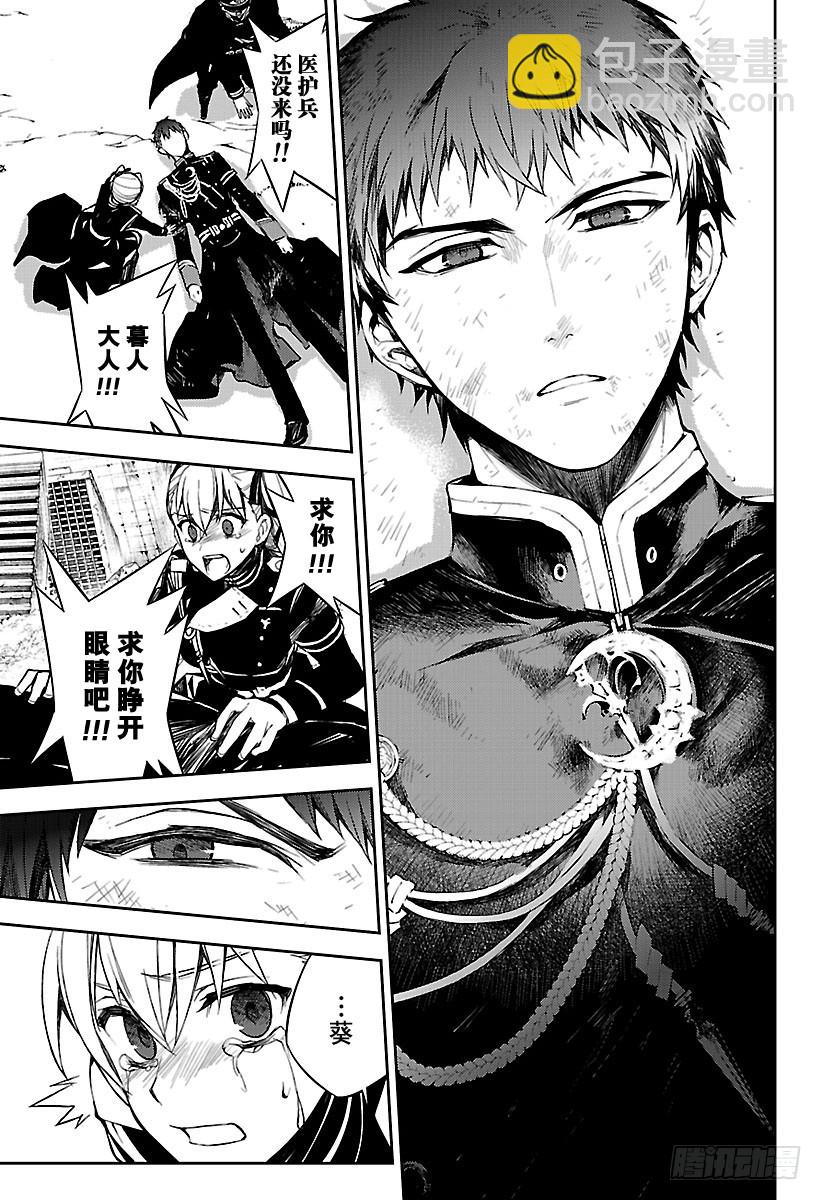 🍲终结的炽天使 第58话 生存理由 第15页
