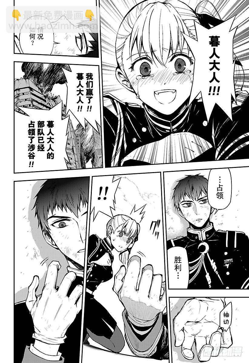 🍲终结的炽天使 第58话 生存理由 第16页