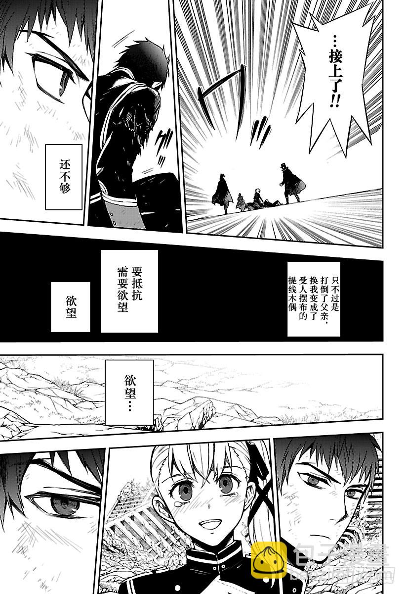 🍲终结的炽天使 第58话 生存理由 第17页