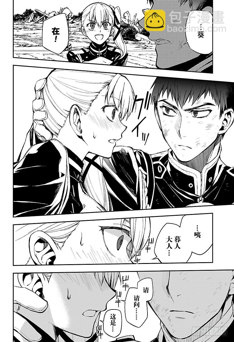 🍲终结的炽天使 第58话 生存理由 第18页
